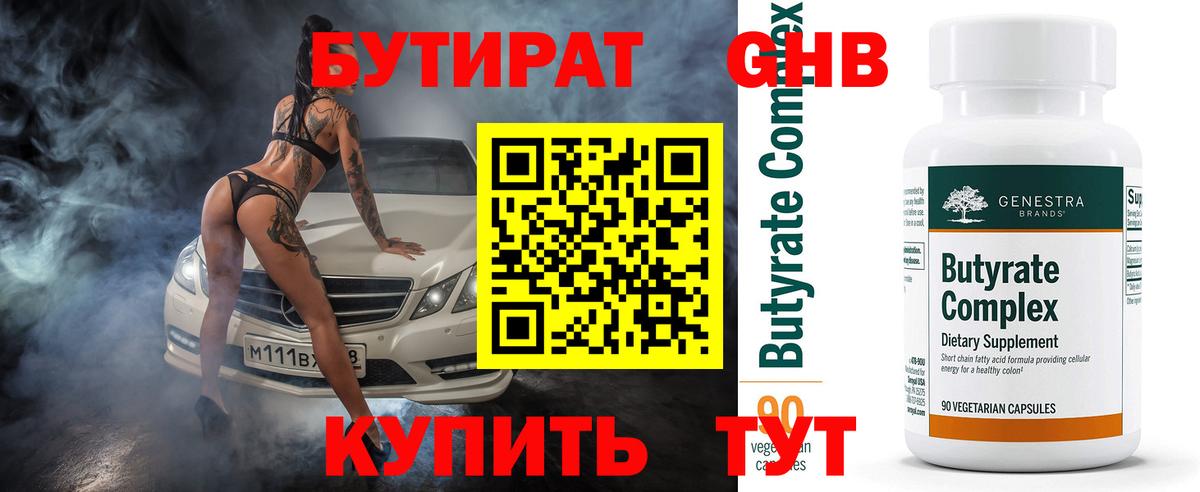 БУТИРАТ GHB Бугуруслан