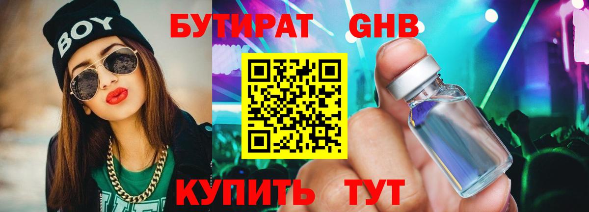 Бутират бутик Бугуруслан