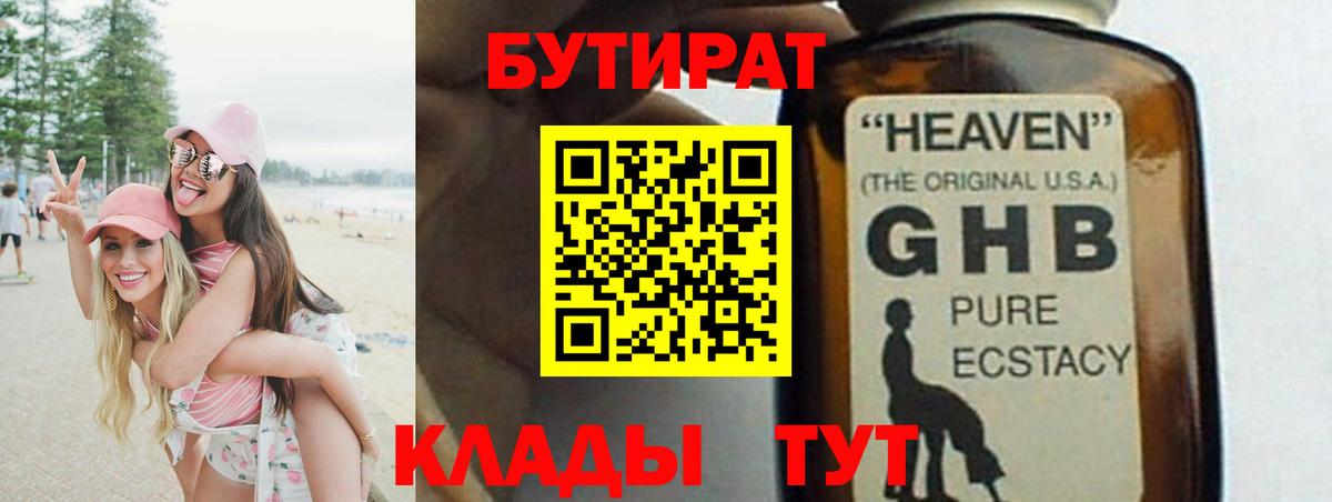 Бутират жидкий экстази  Вход с VPN  Бугуруслан 