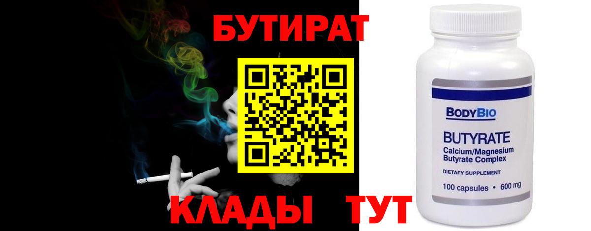 Бутират жидкий экстази  Бугуруслан 