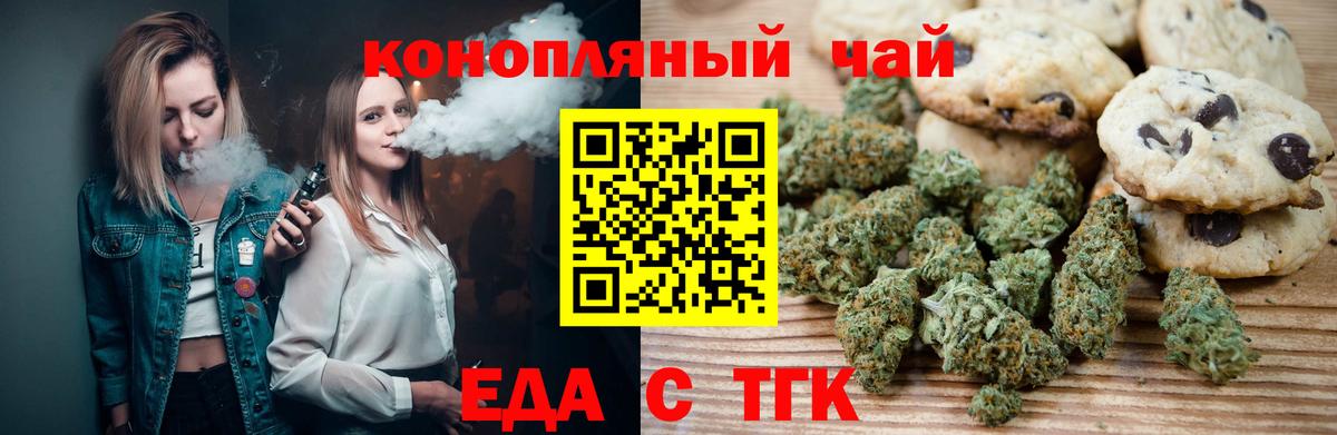 Печенье с ТГК марихуана  Вход с VPN  Бугуруслан 