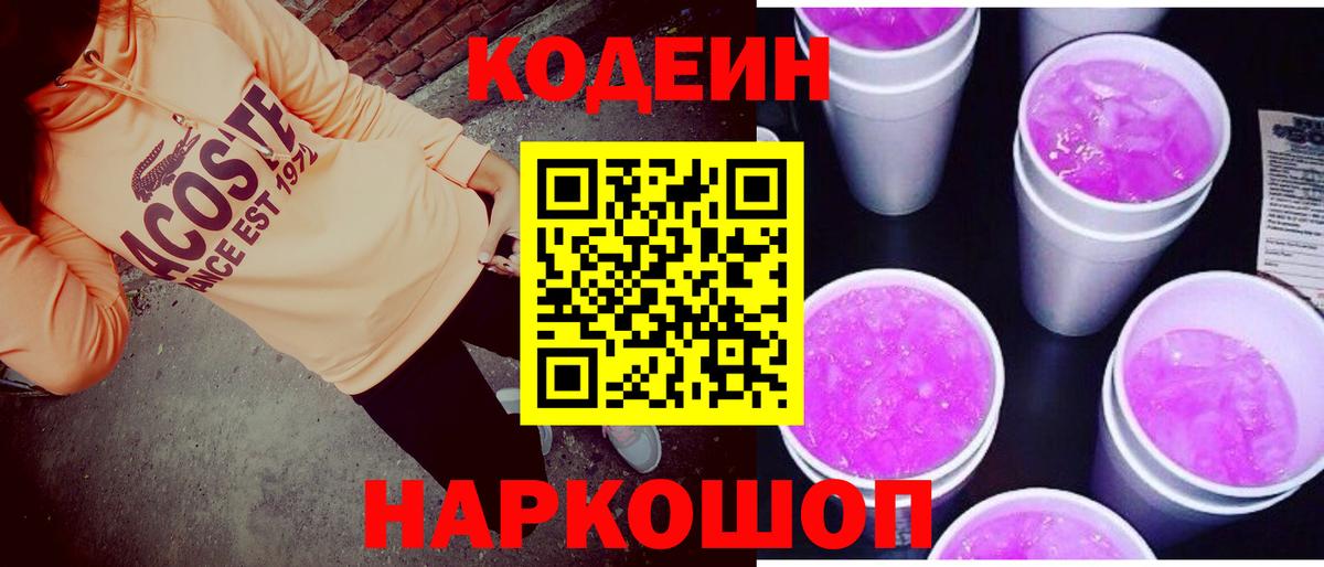 Кодеиновый сироп Lean напиток Lean (лин) Бугуруслан