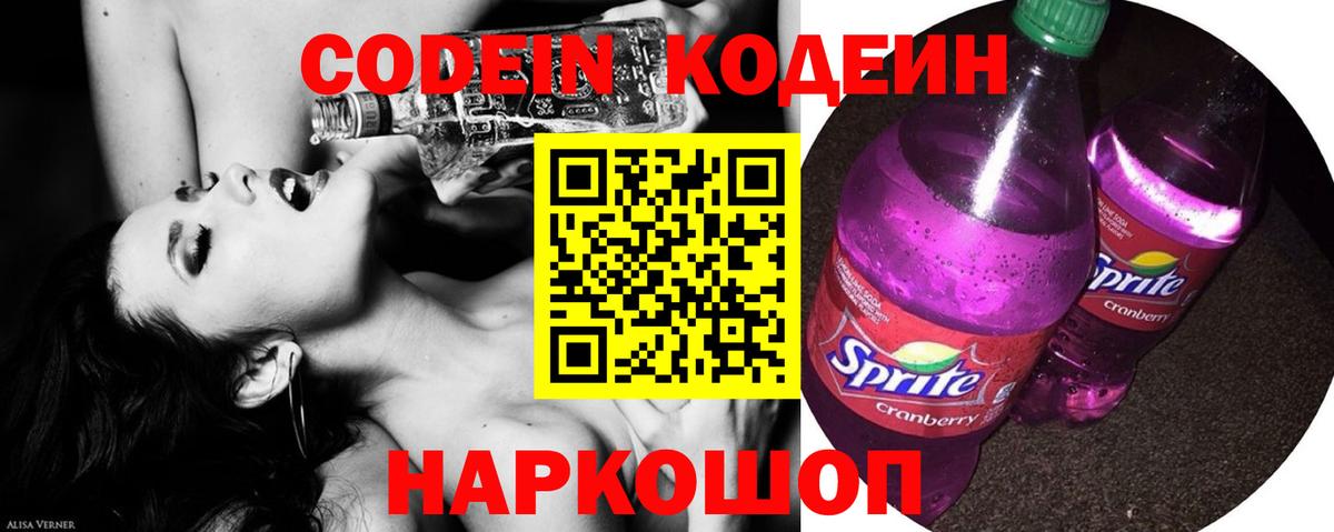Бугуруслан  Кодеин напиток Lean (лин)  Codein Purple Drank  Вход с VPN 