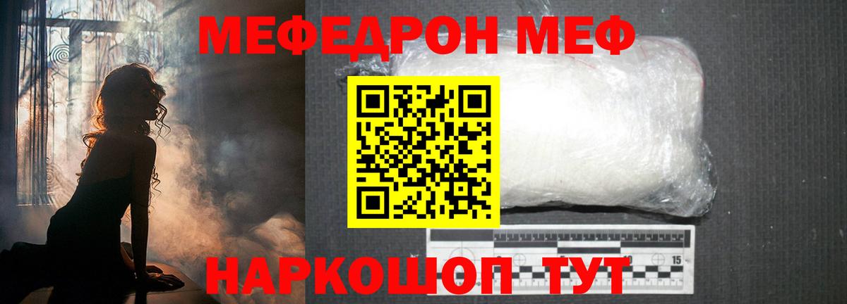 Меф мука  Меф  Бугуруслан  МЯУ-МЯУ mephedrone  Вход с VPN 