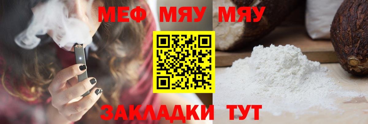 Меф мяу мяу кристаллы Бугуруслан