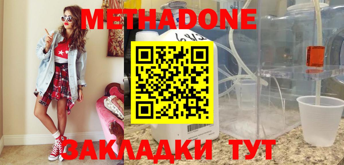Метадон мёд  Вход с VPN  МЕТАДОН methadone  Бугуруслан 